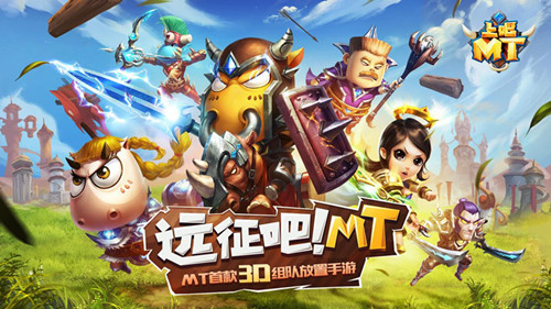 《上吧MT》实机演示